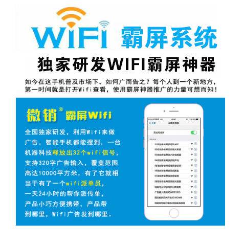 甘肃【方法】WIFI霸屏-WiFi霸屏系统-WiFi霸屏工具【是什么?】